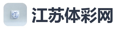 江苏体彩网